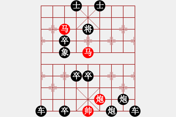 象棋棋譜圖片：【連將勝】無求品高03-54（時鑫 試擬）★※ - 步數(shù)：10 