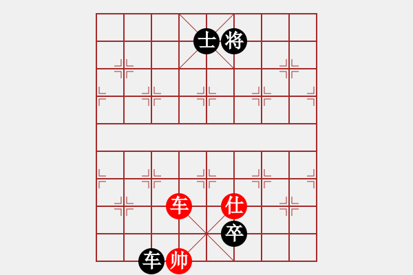 象棋棋譜圖片：車仕和車低卒（單車保劍）.PGN - 步數(shù)：10 