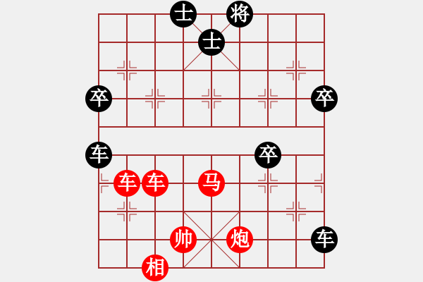 象棋棋譜圖片：飛相對(duì)黑挺3路卒左中炮紅卒底炮（紅勝） - 步數(shù)：80 