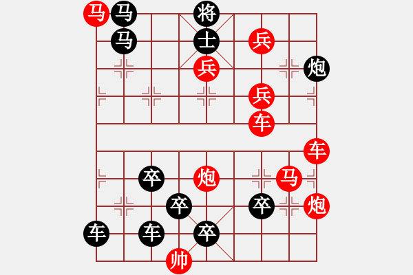 象棋棋譜圖片：【中國(guó)象棋排局欣賞】鼠年順發(fā)03-34（時(shí)鑫 試擬） - 步數(shù)：10 