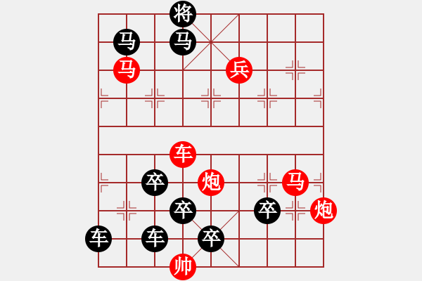 象棋棋譜圖片：【中國(guó)象棋排局欣賞】鼠年順發(fā)03-34（時(shí)鑫 試擬） - 步數(shù)：30 