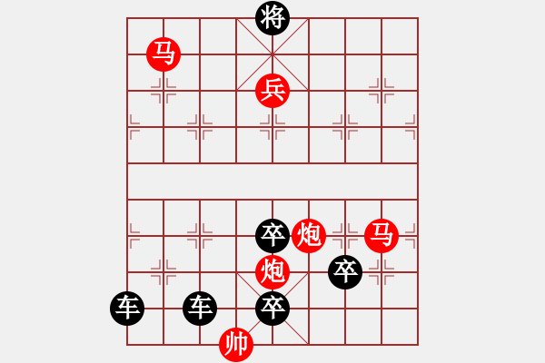 象棋棋譜圖片：【中國(guó)象棋排局欣賞】鼠年順發(fā)03-34（時(shí)鑫 試擬） - 步數(shù)：60 