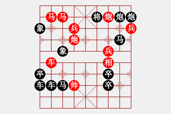 象棋棋譜圖片：數(shù)字排局（27）.PGN - 步數(shù)：0 