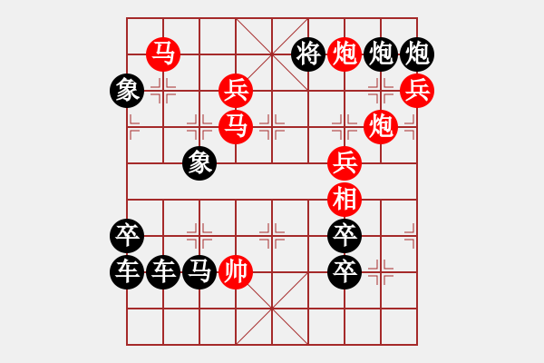 象棋棋譜圖片：數(shù)字排局（27）.PGN - 步數(shù)：10 