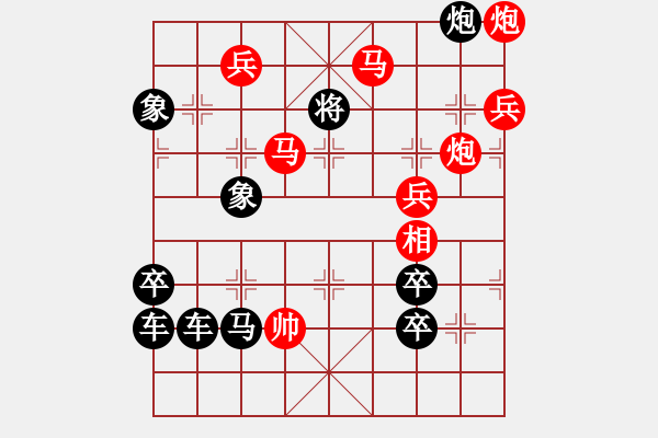 象棋棋譜圖片：數(shù)字排局（27）.PGN - 步數(shù)：30 