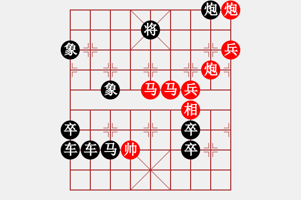 象棋棋譜圖片：數(shù)字排局（27）.PGN - 步數(shù)：40 