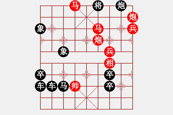 象棋棋譜圖片：數(shù)字排局（27）.PGN - 步數(shù)：57 