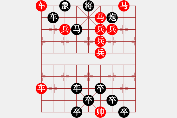 象棋棋譜圖片：車馬兵聯(lián)攻小作（035）....云興霞蔚 .... 孫達軍 - 步數(shù)：0 