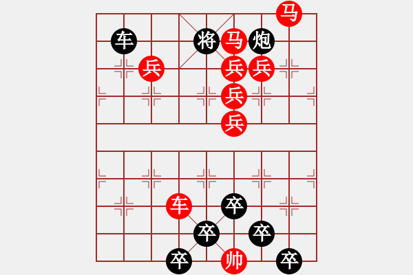 象棋棋譜圖片：車馬兵聯(lián)攻小作（035）....云興霞蔚 .... 孫達軍 - 步數(shù)：10 