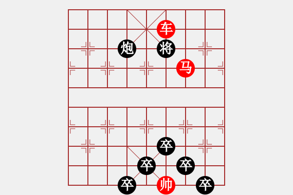 象棋棋譜圖片：車馬兵聯(lián)攻小作（035）....云興霞蔚 .... 孫達軍 - 步數(shù)：59 