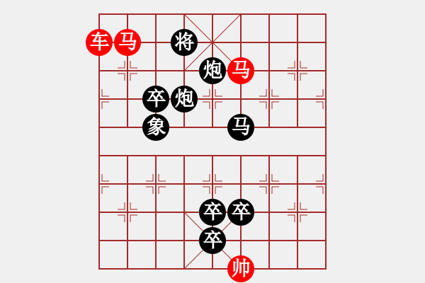 象棋棋譜圖片：《雅韻齋》【 三陽(yáng)開泰 】 秦 臻 擬局 - 步數(shù)：30 