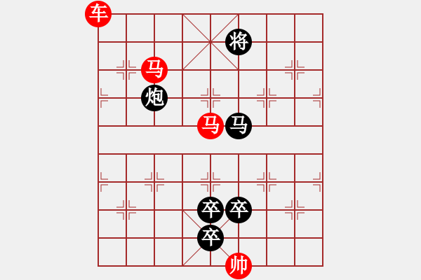 象棋棋譜圖片：《雅韻齋》【 三陽(yáng)開泰 】 秦 臻 擬局 - 步數(shù)：50 