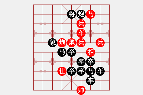 象棋棋譜圖片：《雅韻齋》【 母親之歌 】☆ 秦 臻 擬局 - 步數(shù)：20 