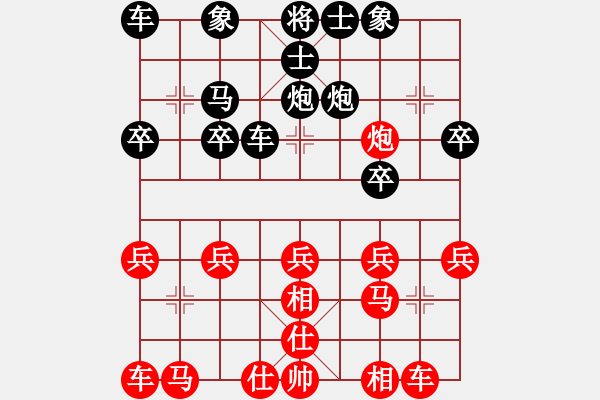 象棋棋譜圖片：依然愛你[534446094] -VS- 橫才俊儒[292832991] - 步數(shù)：20 