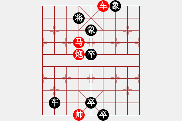 象棋棋譜圖片：第295題 - 象棋巫師魔法學(xué)校Ⅱ - 步數(shù)：9 