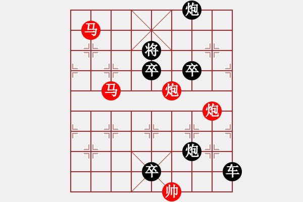 象棋棋譜圖片：30【 帥 令 4 軍 】 秦 臻 擬局 - 步數(shù)：10 