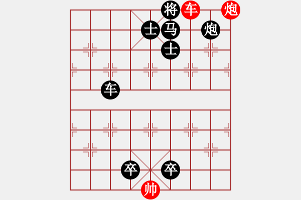 象棋棋譜圖片：《棄子十三刀100例》50（間接棄堵例一） - 步數(shù)：11 