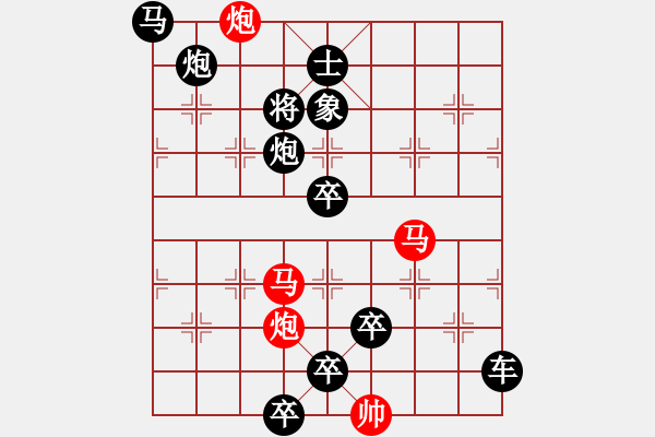 象棋棋譜圖片：【 帥令四軍 】 秦 臻 擬局 - 步數(shù)：10 