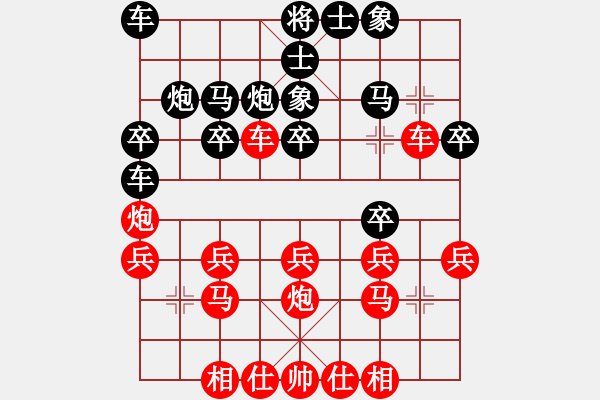 象棋棋譜圖片：橫才俊儒[292832991] -VS- 山鷹[1376984638] - 步數(shù)：20 