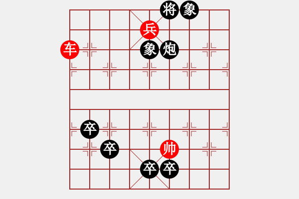 象棋棋譜圖片：第二部分：車兵類第五局：車低兵巧勝雙炮雙象五卒 - 步數(shù)：15 