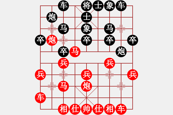 象棋棋譜圖片：陽光男孩（紅）VS智慧公義愛（黑） - 步數(shù)：20 