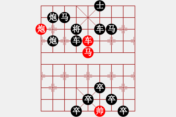 象棋棋譜圖片：《雅韻齋》【 三陽開泰 】 秦 臻 擬局 - 步數(shù)：0 