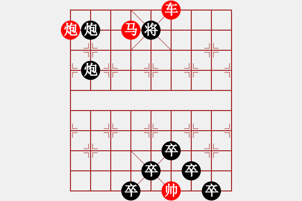 象棋棋譜圖片：《雅韻齋》【 三陽開泰 】 秦 臻 擬局 - 步數(shù)：40 