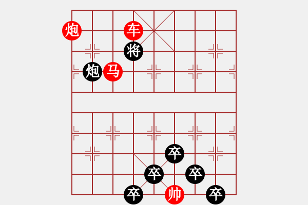 象棋棋譜圖片：《雅韻齋》【 三陽開泰 】 秦 臻 擬局 - 步數(shù)：57 