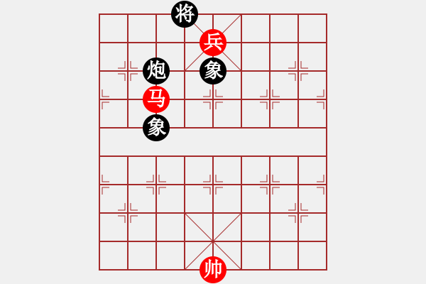 象棋棋譜圖片：馬兵殘局　第30局：馬兵和炮雙象（1） - 步數(shù)：0 