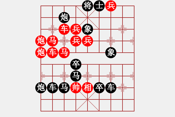 象棋棋譜圖片：筑夢路上（顯字形局）--曹以明 - 步數(shù)：0 