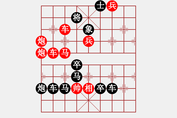 象棋棋譜圖片：筑夢路上（顯字形局）--曹以明 - 步數(shù)：10 