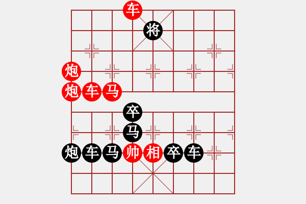 象棋棋譜圖片：筑夢路上（顯字形局）--曹以明 - 步數(shù)：20 