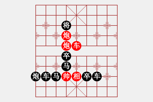 象棋棋譜圖片：筑夢路上（顯字形局）--曹以明 - 步數(shù)：29 