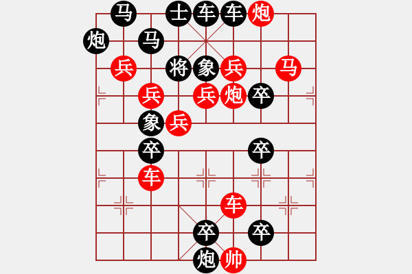 象棋棋譜圖片：追兵引路【高原紅擬單車勝，湖艓< span>改進(jìn)<span style font-family: - 步數(shù)：0 