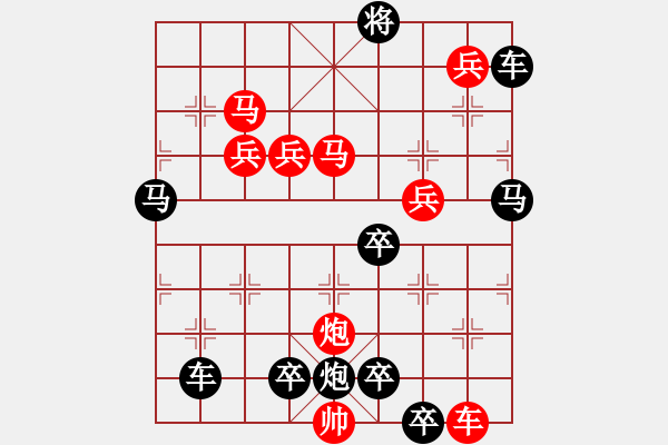 象棋棋譜圖片：10701（車雙馬炮四兵殺法分析二路車） - 步數(shù)：130 