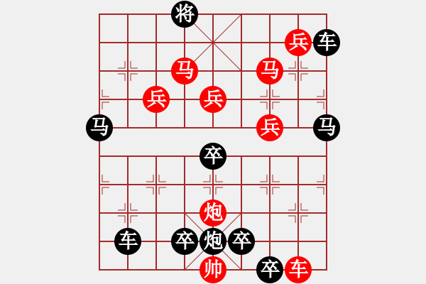 象棋棋譜圖片：10701（車雙馬炮四兵殺法分析二路車） - 步數(shù)：140 