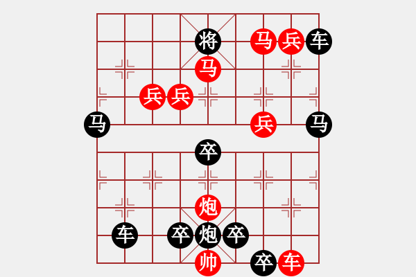 象棋棋譜圖片：10701（車雙馬炮四兵殺法分析二路車） - 步數(shù)：180 