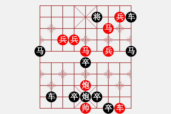 象棋棋譜圖片：10701（車雙馬炮四兵殺法分析二路車） - 步數(shù)：190 