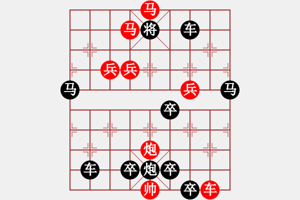 象棋棋譜圖片：10701（車雙馬炮四兵殺法分析二路車） - 步數(shù)：200 