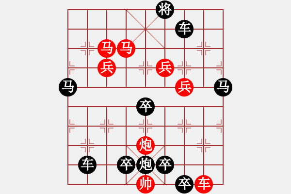 象棋棋譜圖片：10701（車雙馬炮四兵殺法分析二路車） - 步數(shù)：210 