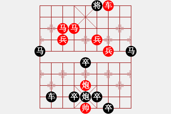 象棋棋譜圖片：10701（車雙馬炮四兵殺法分析二路車） - 步數(shù)：213 