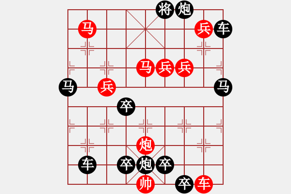 象棋棋譜圖片：10701（車雙馬炮四兵殺法分析二路車） - 步數(shù)：50 