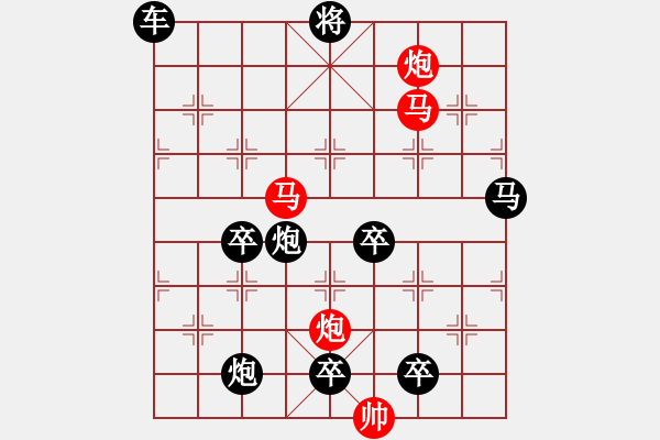 象棋棋譜圖片：41mmppok【 帥令四軍 】 秦 臻 擬局 - 步數(shù)：10 