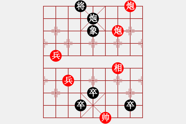 象棋棋譜圖片：火燒連營(雙兵)深解：紅先黑勝 - 步數(shù)：10 