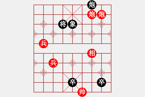 象棋棋譜圖片：火燒連營(雙兵)深解：紅先黑勝 - 步數(shù)：20 