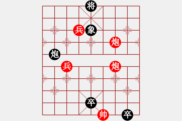 象棋棋譜圖片：火燒連營(雙兵)深解：紅先黑勝 - 步數(shù)：50 