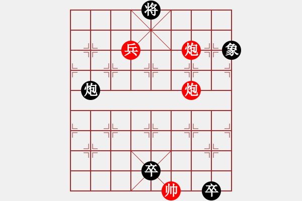 象棋棋譜圖片：火燒連營(雙兵)深解：紅先黑勝 - 步數(shù)：58 