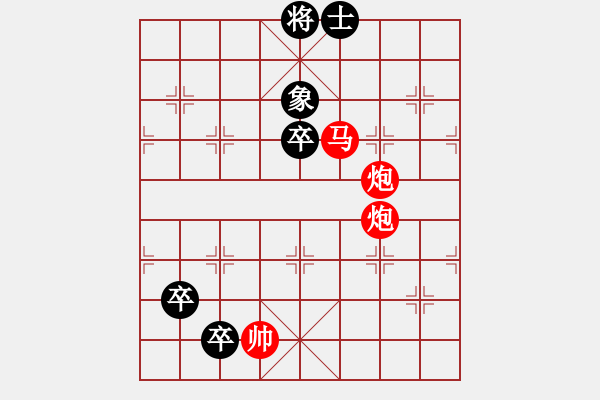 象棋棋譜圖片：第29局 背水一戰(zhàn) （紅先勝） （謝寧云 擬局） - 步數(shù)：10 