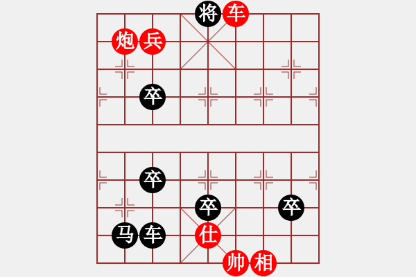 象棋棋譜圖片：《車炮兵殺法初步》第六十二局 - 步數(shù)：27 