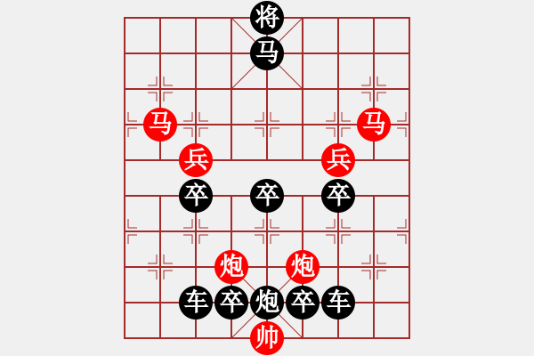 象棋棋譜圖片：《雅韻齋》【 駟馬難追 】☆ 秦 臻 擬局 - 步數(shù)：0 